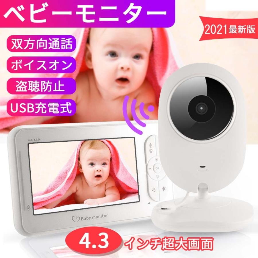 ベビーモニター ベビーカメラ 4 3インチ ワイヤレス 見守りカメラ 遠隔監視カメラ 双方向音声通信 暗視機能 温度検出 子守唄 ボイスオン 2 2 2 ハル Xcsource専門店 通販 Yahoo ショッピング