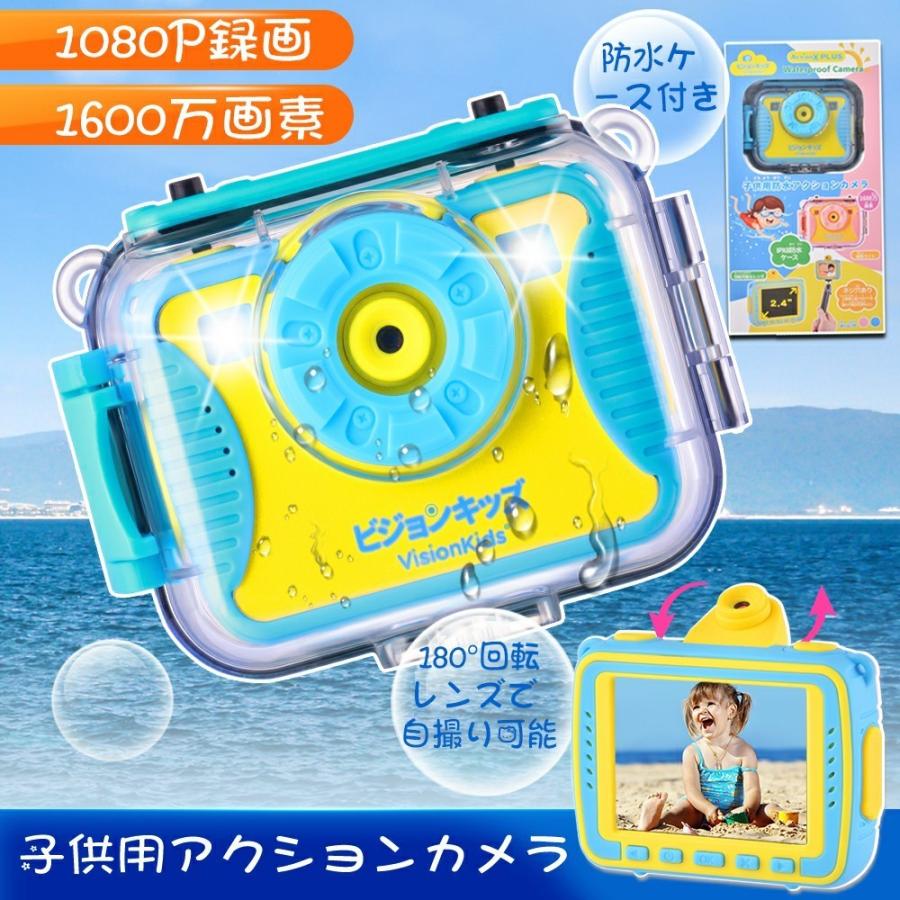 子供カメラ 最新版 デジタルカメラ こども 自撮り 防水ケース付き 写真 動画 ゲーム内蔵 男の子 女の子 日本語説明書 Visionkids Jp059 60 3 ハル Xcsource専門店 通販 Yahoo ショッピング