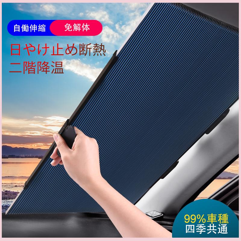 在庫処分 サンシェード フロント用 遮光 断熱 Uvカット 日除け 車中泊 ガラスカバー 二重ハニカムデザイン 自動伸縮 自動折畳 強力吸盤 遮熱 日よけ Jpl023 Jpl023 1 ハル Xcsource専門店 通販 Yahoo ショッピング
