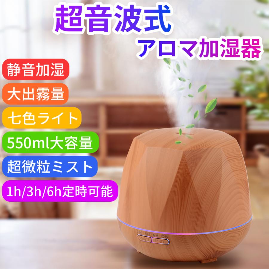 アロマディフューザー 加湿器 超音波 アロマ 超音波式 550ml 次亜塩素酸水対応 大容量 Ledライト7色 タイマー おしゃれ 除菌 アロマ加湿器 空気清浄機 Jpv017 Jpv017 ハル Xcsource専門店 通販 Yahoo ショッピング