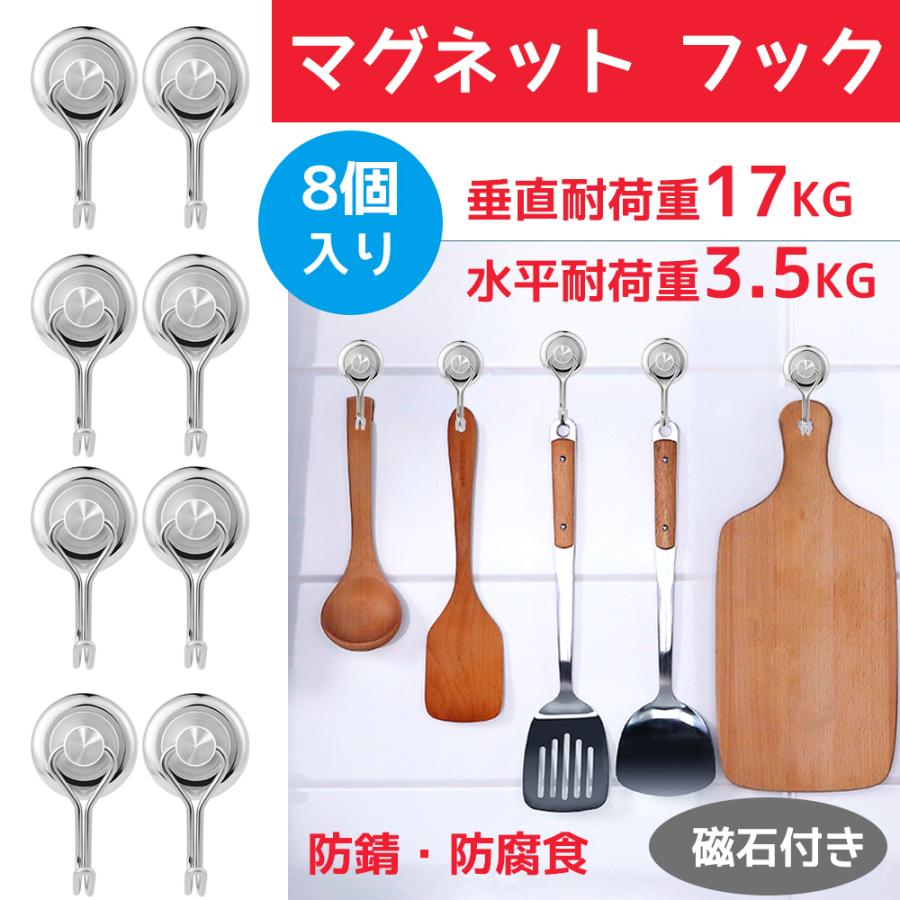 マグネット フック 超強力 8個セット 磁石付き 直径mm ステンレス 金属製 強力磁石 キッチン オフィス 浴室 お風呂 壁掛け用 Jpv025 Jpv025 5 ハル Xcsource専門店 通販 Yahoo ショッピング