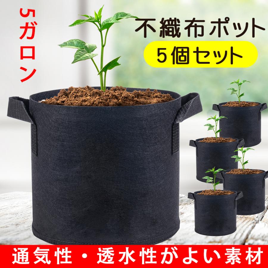 植木鉢 不織布 ポット 布鉢 栽培袋 5個 5ガロン プランター フェルト 植え袋 ガーデン 通気性 Diy 園芸 植物育成 野菜栽培 大容量 高さ25cm 直径30cm Jpv037 Jpv037 ハル Xcsource専門店 通販 Yahoo ショッピング