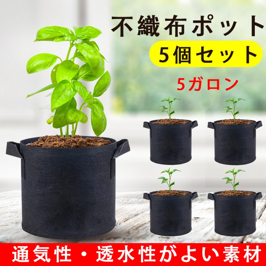 布鉢 不織布ポット 栽培袋 5個セット 5ガロン プランター フェルト 植え袋 ガーデン 通気性 Diy 園芸 植物育成 野菜栽培 大容量 高さ25cmｘ直径30cm Jpv037 Jpv037 2 ハル Xcsource専門店 通販 Yahoo ショッピング