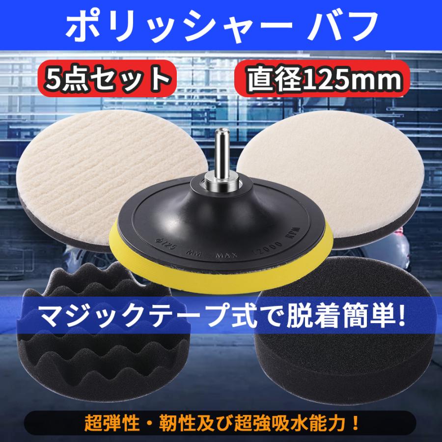 ポリッシャー バフ 洗車用 車磨き スポンジ 研磨艶出し 塗装仕上げ 水垢取り 電気ドリル用 インパクトドライバー ネジ付き 研磨パッド 5点セット 125mm Jpv044 Jpv044 1 ハル Xcsource専門店 通販 Yahoo ショッピング