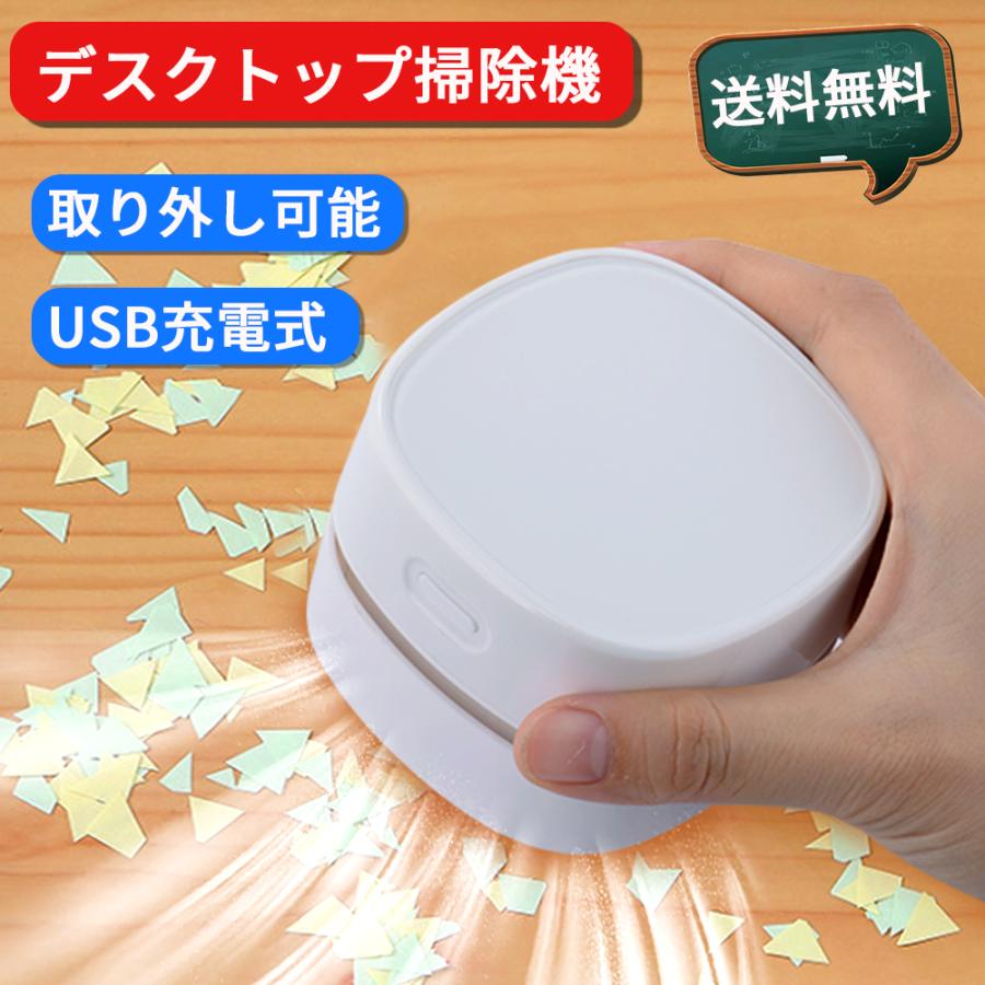 卓上そうじ機 Usb充電式 卓上掃除機 デスク トップ 掃除 機 デスク トップ コンピュータ キーボード 卓上クリーナ 家具 車 座布団 ミニ掃除機 白 Jpv045 Jpv045 ハル Xcsource専門店 通販 Yahoo ショッピング