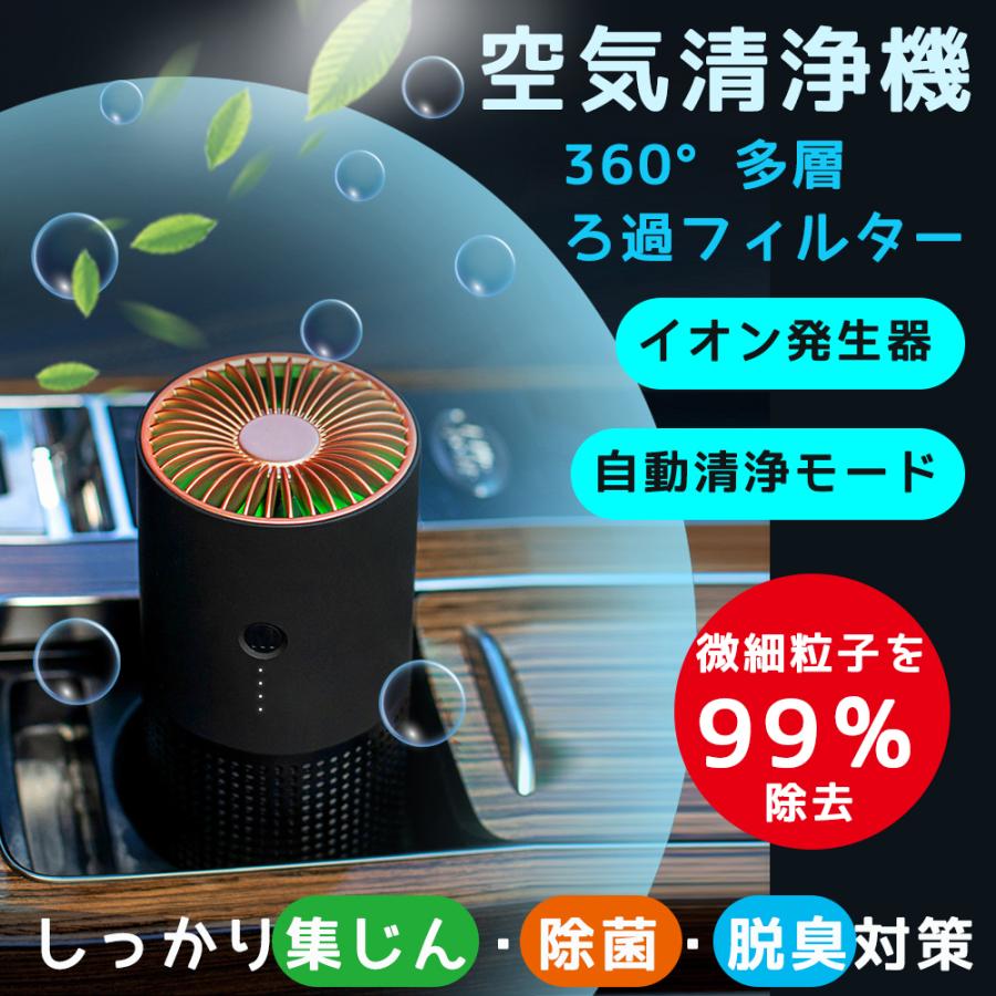 車載空気清浄機 小型 空気清浄機 車用 イオン発生器 花粉対策 車内消臭 脱臭 Usb給電 空気の塵 タバコの煙 Pm2 5 ホコリを分解 ペット臭い 黒 Jpv061 1 ハル Xcsource専門店 通販 Yahoo ショッピング