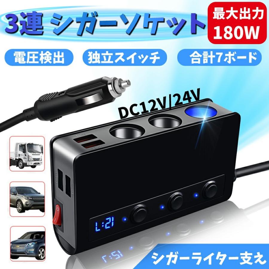 シガーソケット 3連 車載充電器 急速充電3 0 カーインバーター コンバーター コンセント カーチャージャー 電圧測定 充電ポート 独立スイッチ付き 最大出力180w Jpv077 ハル Xcsource専門店 通販 Yahoo ショッピング
