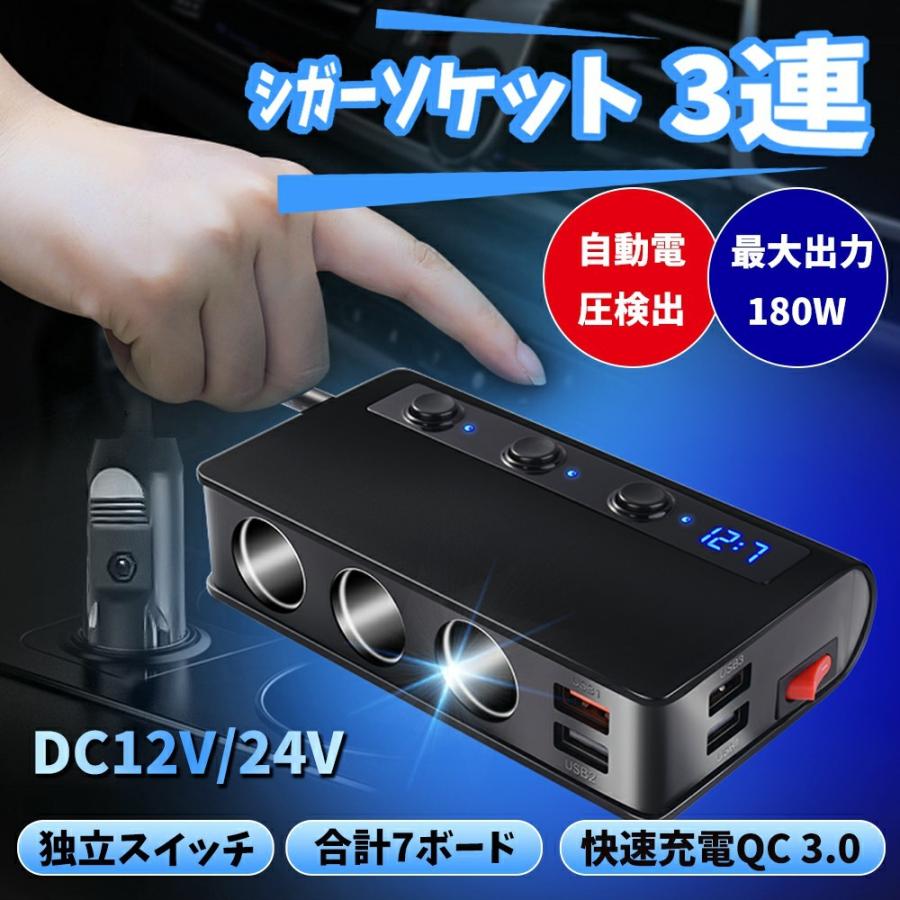 シガーソケット 3連 Quick Charge 3 0 搭載 カーインバーター コンバーター 車載充電器 シガーライターソケット付き 最大出力180w 電圧測定 ソケット付き Jpv077 1 ハル Xcsource専門店 通販 Yahoo ショッピング