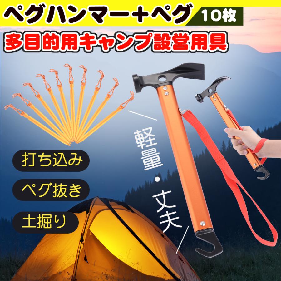 ペグハンマー テント立て用 ペグ10個 テントハンマー キャンプハンマー ペグ打ち 収納袋付き 高炭素鋼 軽量 アウトドア 登山 キャンプ Jpw048 Jpw048 ハル Xcsource専門店 通販 Yahoo ショッピング