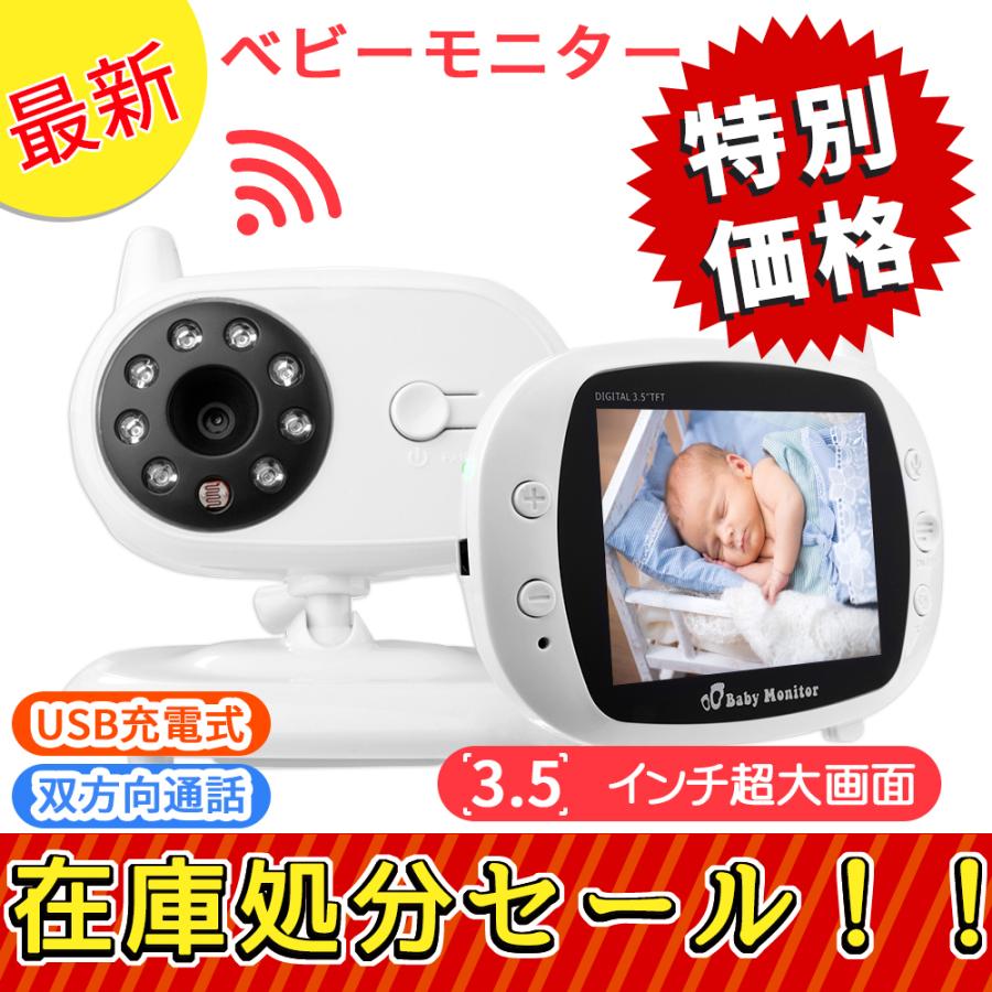 ベビーモニター ベビーカメラ 3 5インチ ワイヤレス 見守りカメラ 遠隔監視カメラ 双方向音声通信 暗視機能 温度検出 子守唄 ボイスオン Xcsource Xc532 1 ハル Xcsource専門店 通販 Yahoo ショッピング