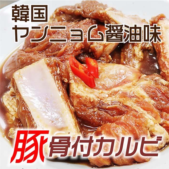 骨付き 豚カルビ 味付きカルビ 1kg スペアリブ デジカルビ テジカルビ 豚肉 韓国 ヤンニョム 醤油味 Halla Mart 通販 Yahoo ショッピング