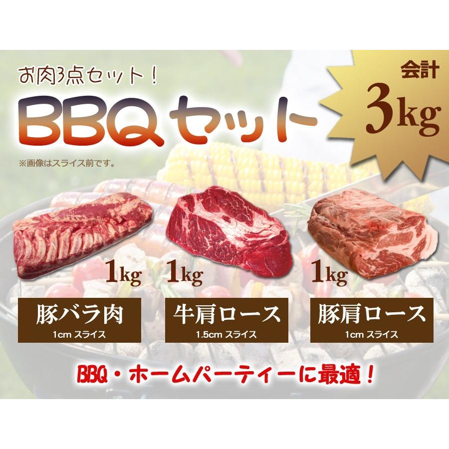 qに最適 豚バラ1cm 豚肩ロース1cm 牛肩ロース1 5cm お肉 3点セット qセット 3kg Halla Mart 通販 Yahoo ショッピング