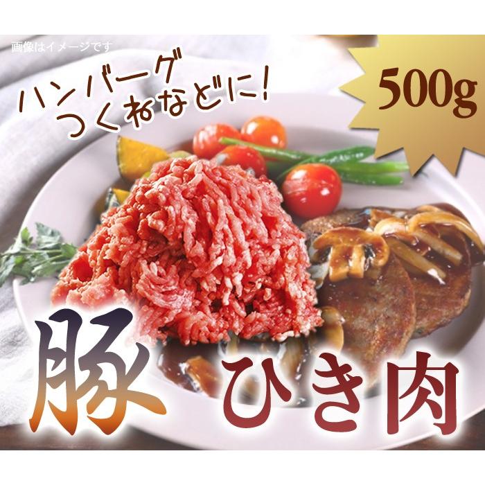 セール】 豚 ひき肉 500g ハンバーグ 餃子 メンチカツ つくねなどに wantannas.go.id