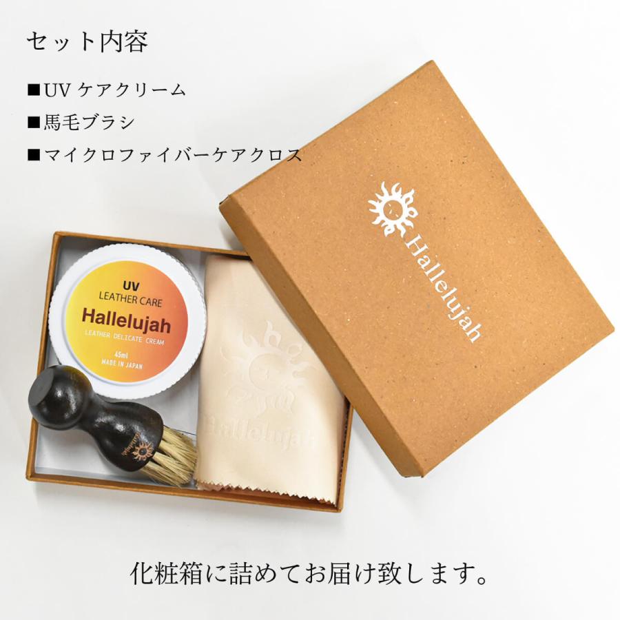 レザーケア クロス 馬毛ブラシ UVクリーム 高級 革 本革 エイジング ケア用品 Hallelujah オリジナル ケアセット｜hallelujah0325｜11