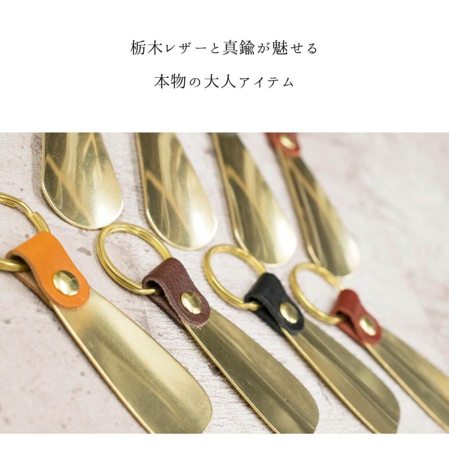 JAPAN FACTORY（ジャパンファクトリー） 栃木レザー 靴ベラ 真鍮