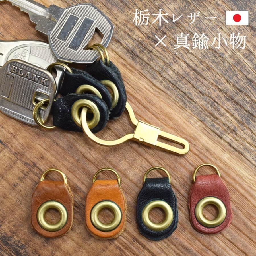 JAPAN FACTORY 栃木レザー 真鍮 キーホルダー キーリング 本革 JAPAN FACTORY 栃木レザー 真鍮 キーホルダー キーリング 本革