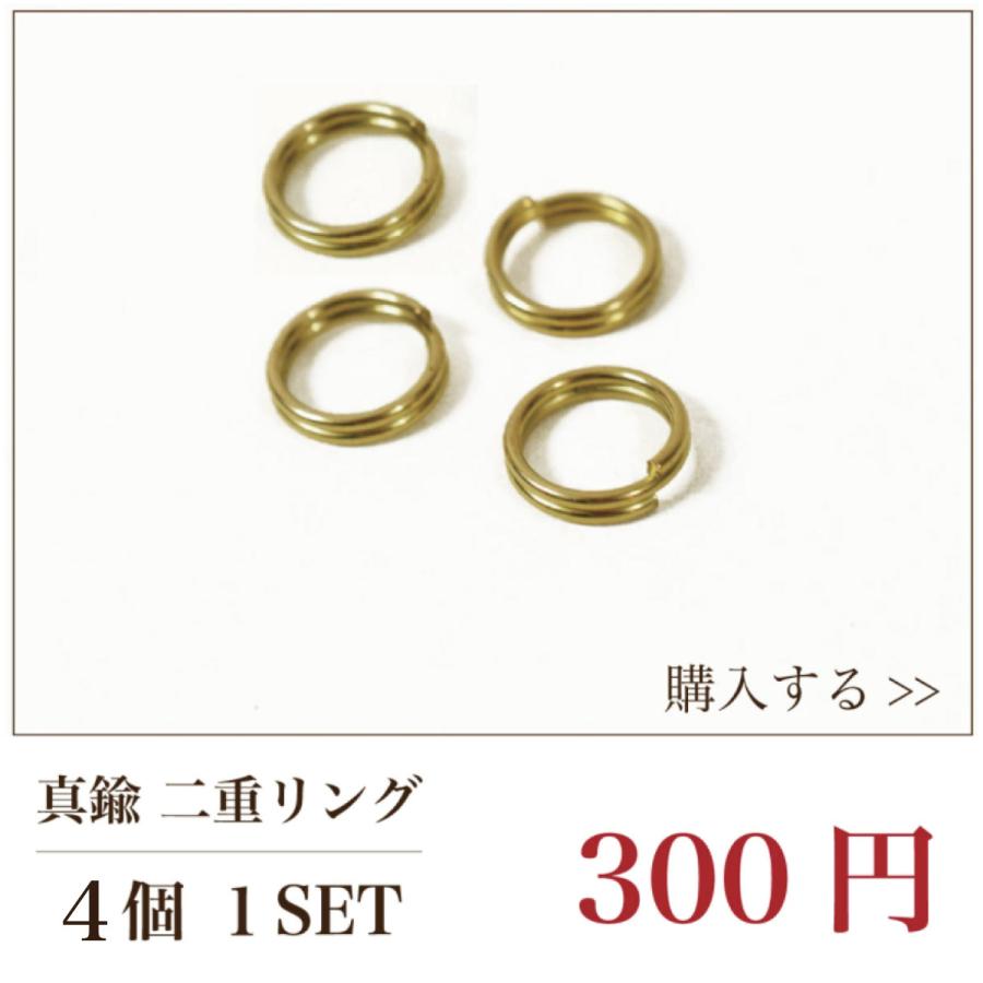 オプションパーツ真鍮二重リング 4個1SET : 財布 バッグ 本革