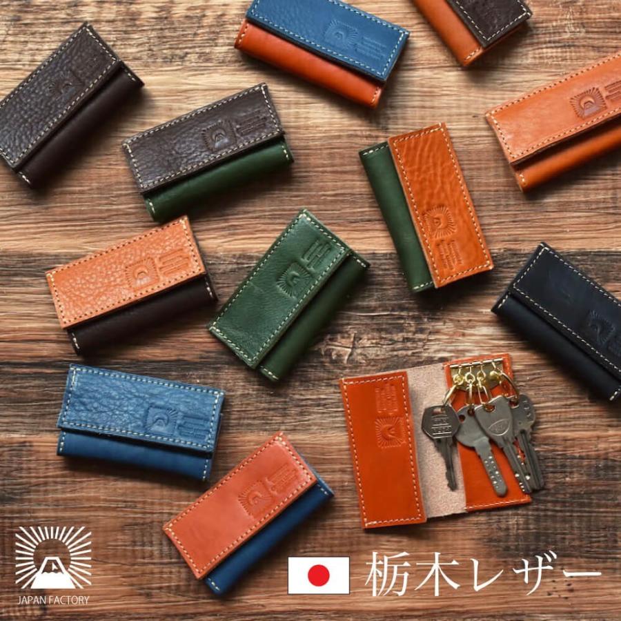 JAPAN FACTORY キーケース 本革 栃木レザー 4連キーケース バイ JAPAN FACTORY キーケース 本革 栃木レザー 4連キーケース バイ