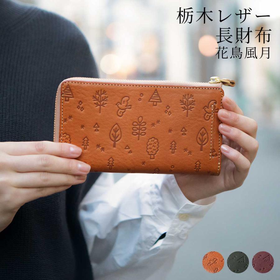 栃木レザー 日本製 花鳥風月 長財布 L字ファスナー レディース メンズ 総柄 Hallelujah Jaw024ならショッピング ランキングや口コミも豊富なネット通販 更にお得なpaypay残高も スマホアプリも充実で毎日どこからでも気になる商品をその場でお求めいただけます