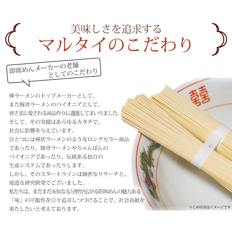 送料無料 マルタイラーメン 棒状めん 棒ラーメン 30袋（1ケース