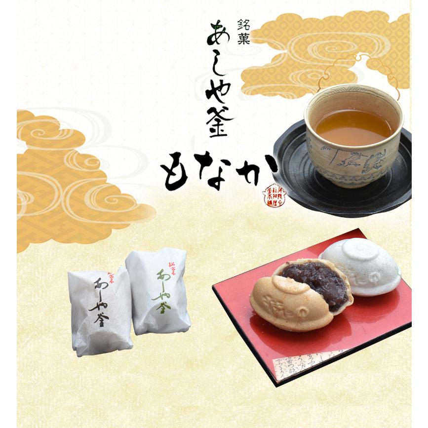 送料無料 あしや釜最中 20個セット（小豆餡12個・抹茶餡8個）/最中 