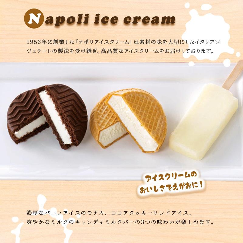 メーカー公式ショップ 送料無料 ナポリアイス詰合せ アイス バニラ チョコレート詰合せ クッキーアイス 広尾 東京 おやつ 土産 ギフト 贈答品 お祝い 記念品 Materialworldblog Com