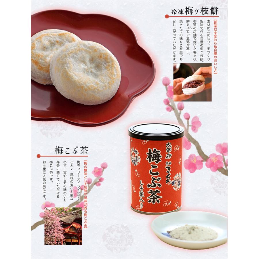 送料無料】冷凍梅ヶ枝餅10個・梅こぶ茶セット / 太宰府名物 銘菓 梅ヶ