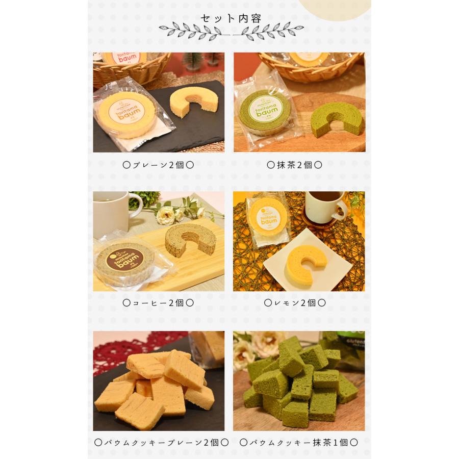 送料無料】バウム＆クッキーセット / バームクーヘン クッキー 焼き