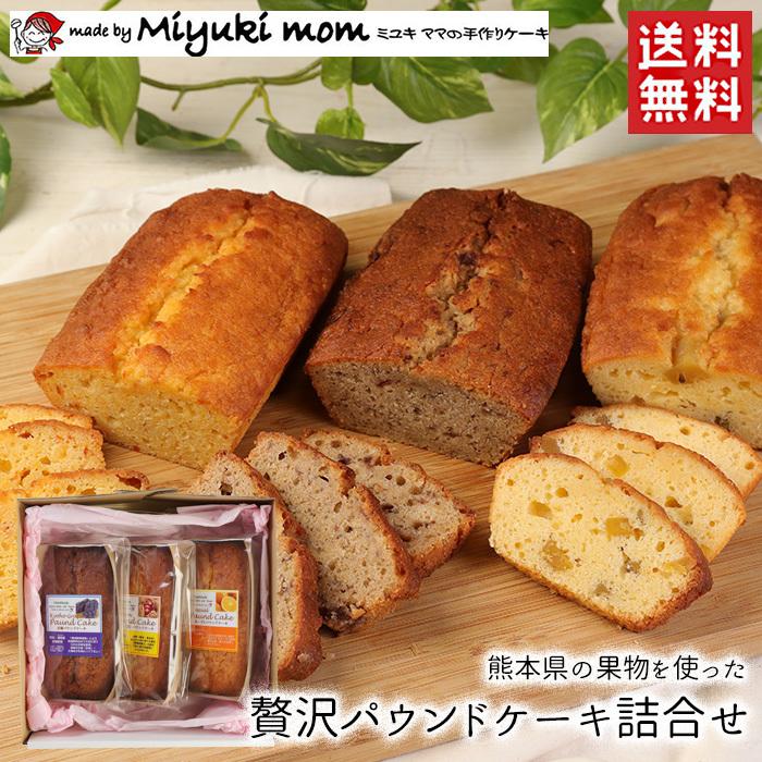 送料無料】Miyuki-momの手作りケーキ 熊本県の果物を使った 贅沢