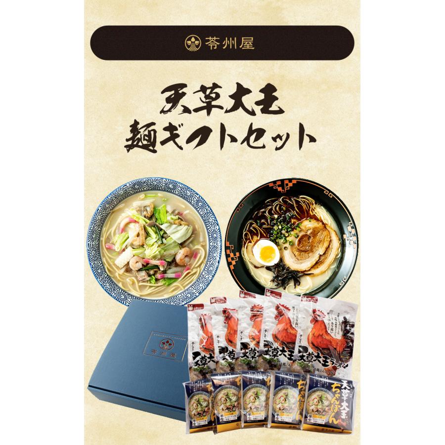 送料無料】苓州屋 天草大王麺ギフトセット10食 /天草大王ちゃんぽん