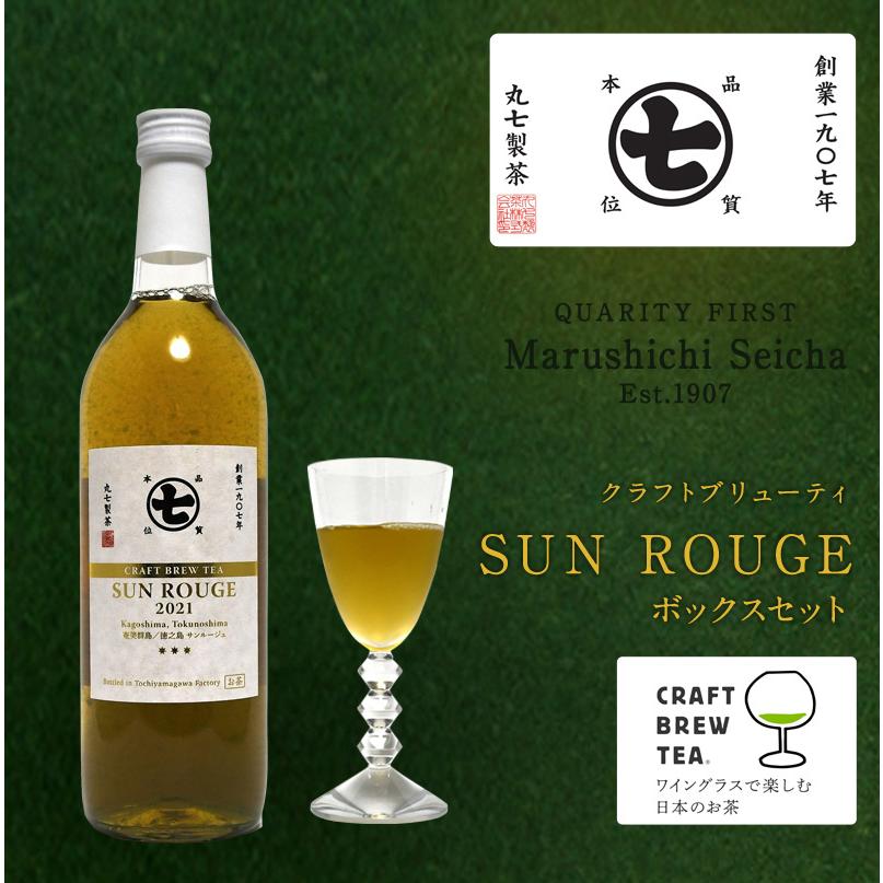 送料無料】クラフトブリューティ SUN ROUGE ボックスセット /お茶 日本