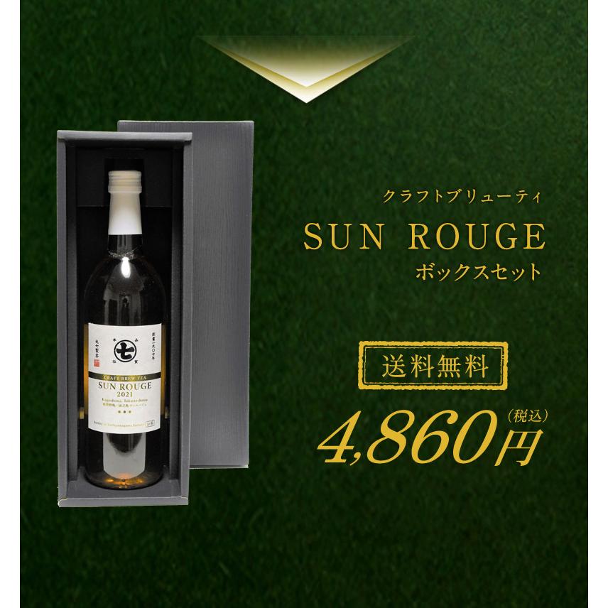 送料無料】クラフトブリューティ SUN ROUGE ボックスセット /お茶 日本