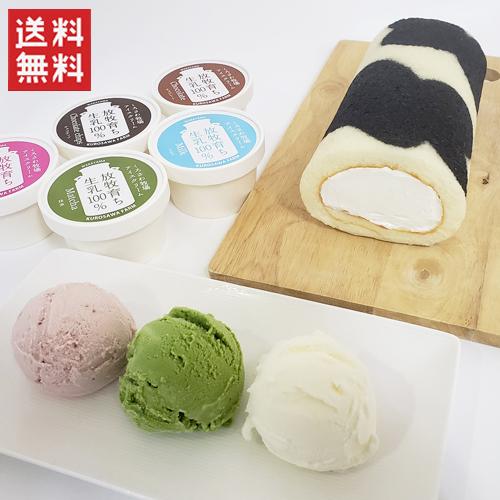 送料無料】和歌山県／海南市 黒沢牧場 牛柄ミルクロールと牧場アイス5