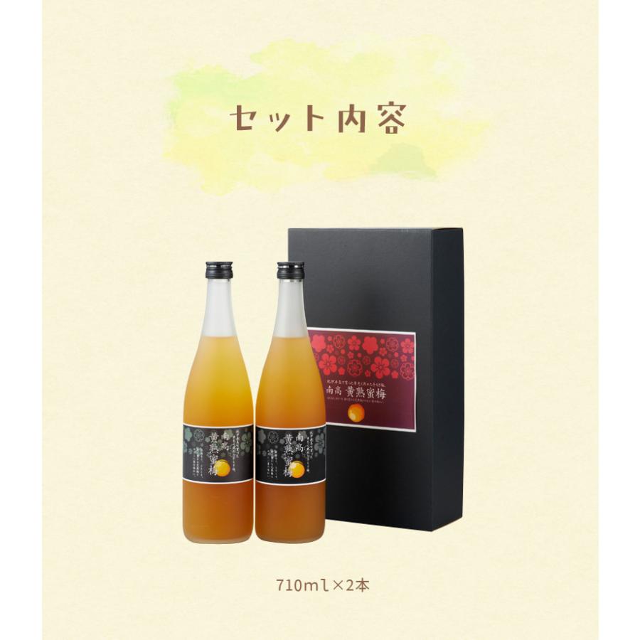 黄梅 送料無料】南高黄熟蜜梅2本セット / 梅ドリンク 梅ジュース ソフト