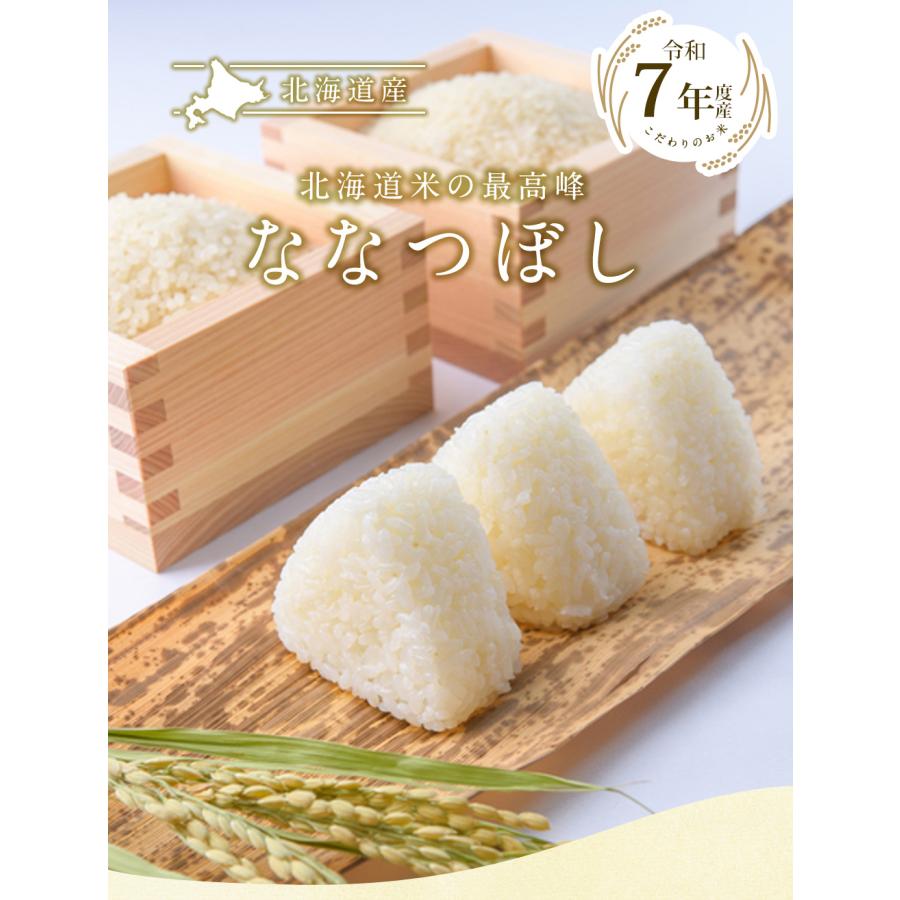 北海道産ななつぼし 20kg(5kg×4袋) 送料無料 令和7年産 お米 (北海道
