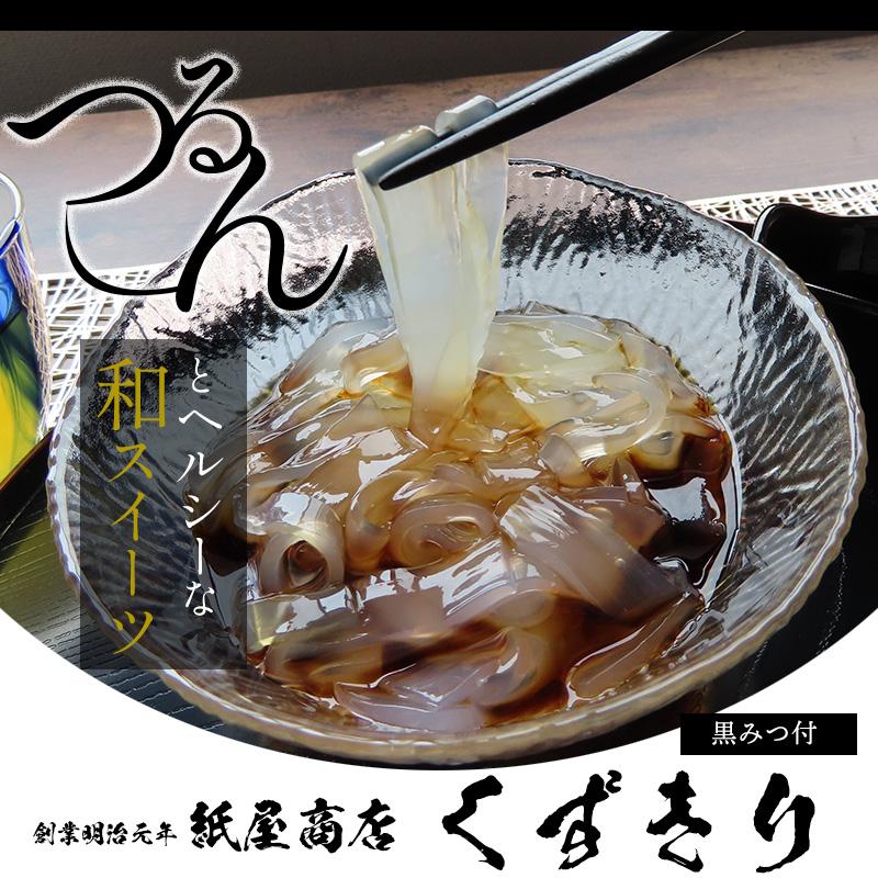 送料無料】紙屋商店くずきり（黒みつ付）150g×10袋 / 関越物産 葛切り