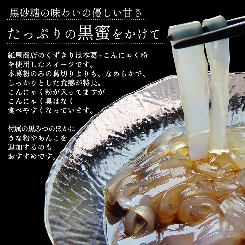 送料無料】紙屋商店くずきり（黒みつ付）150g×10袋 / 関越物産 葛切り