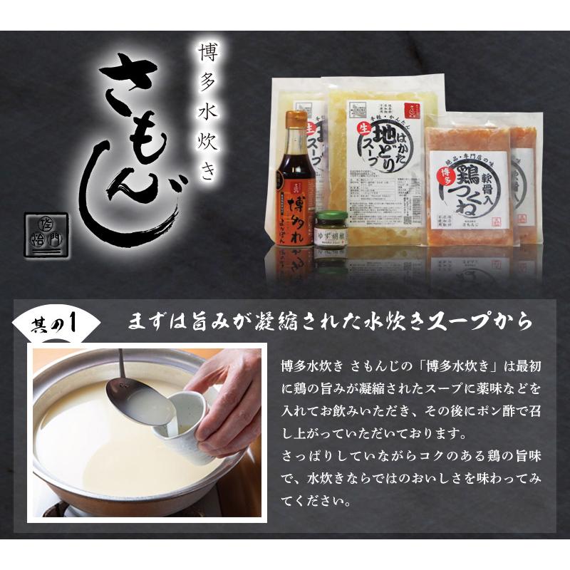送料無料】博多水炊き さもんじ謹製 博多水炊きセット / さもんじ 博多