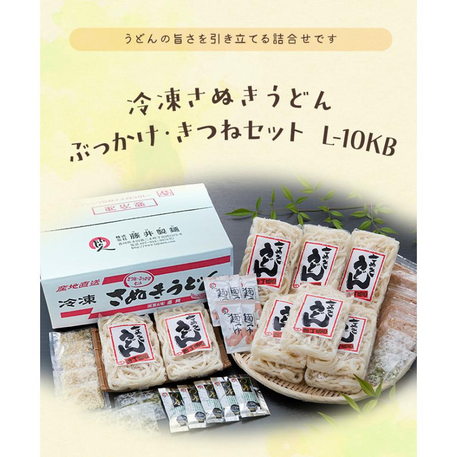 冷凍さぬきうどん ぶっかけ・きつねセット L-10KB / 送料無料 うどん
