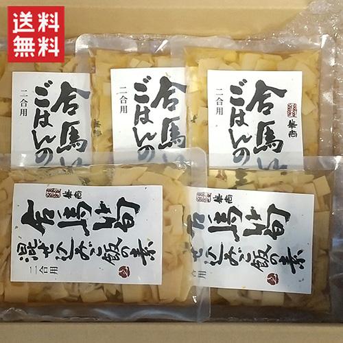 筍ご飯の素（2合用）5袋詰合せ EB1 / 送料無料 タケノコご飯 筍ご飯