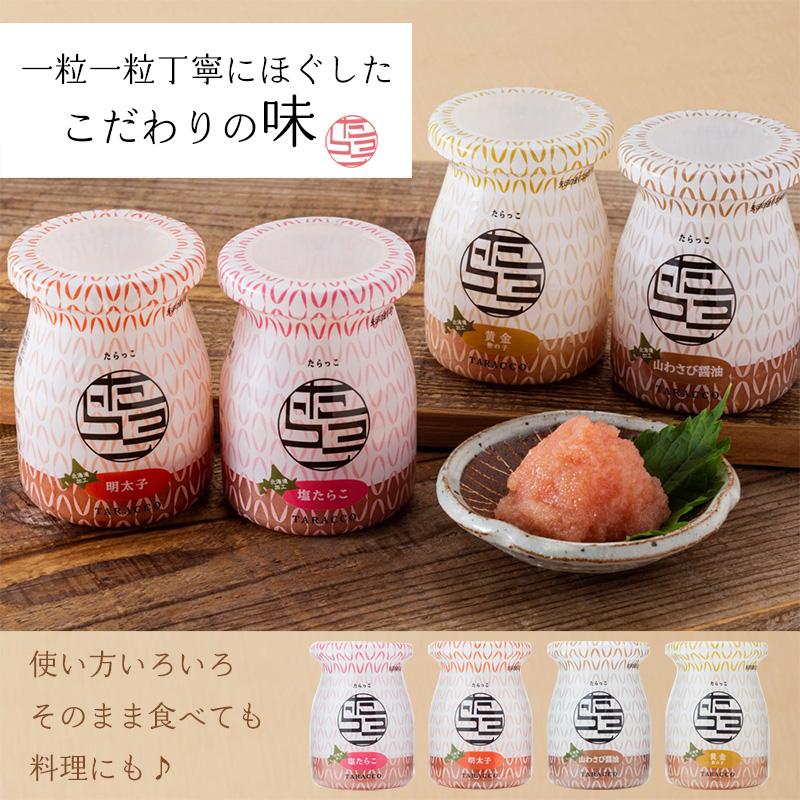 たらっこ6本セット / 送料無料 無着色たらこ 明太子 数の子 山わさび