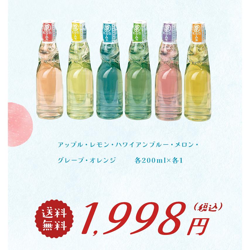 日田 原次郎左衛門 まるはら 虹色ラムネ 6本入り / 送料無料 ラムネ