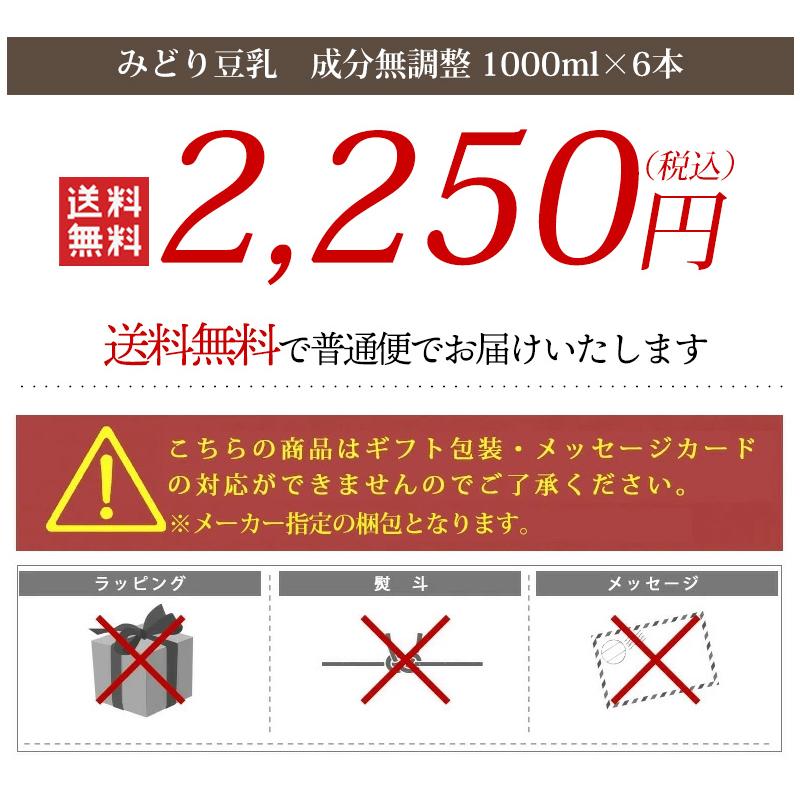 九州乳業 みどり豆乳 成分無調整 1000ml×6本 送料無料 みどり 豆乳