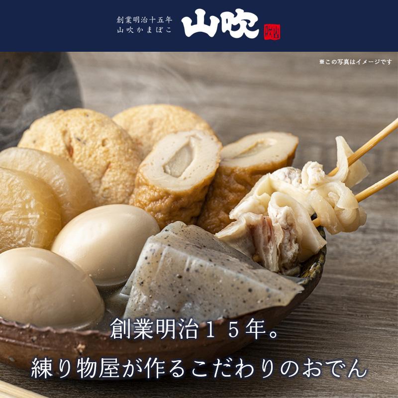 山吹 山吹おでん水炊きおでんセット 2セット 送料無料 1人前 5袋 600g