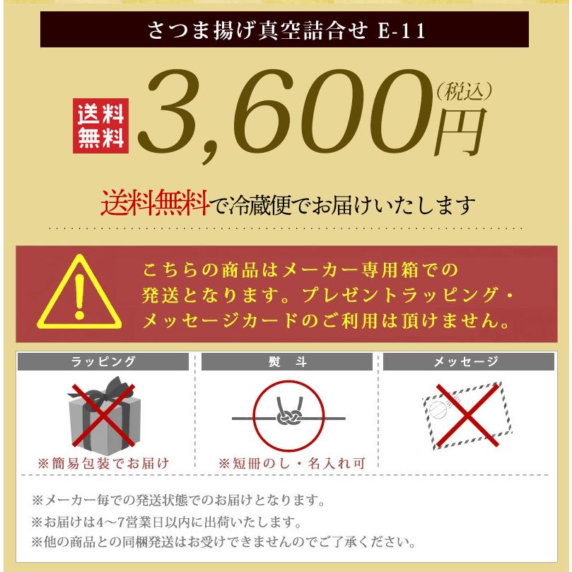 薩摩家 さつま揚げ真空詰合せ E-11 6種類入り 送料無料 真空パック