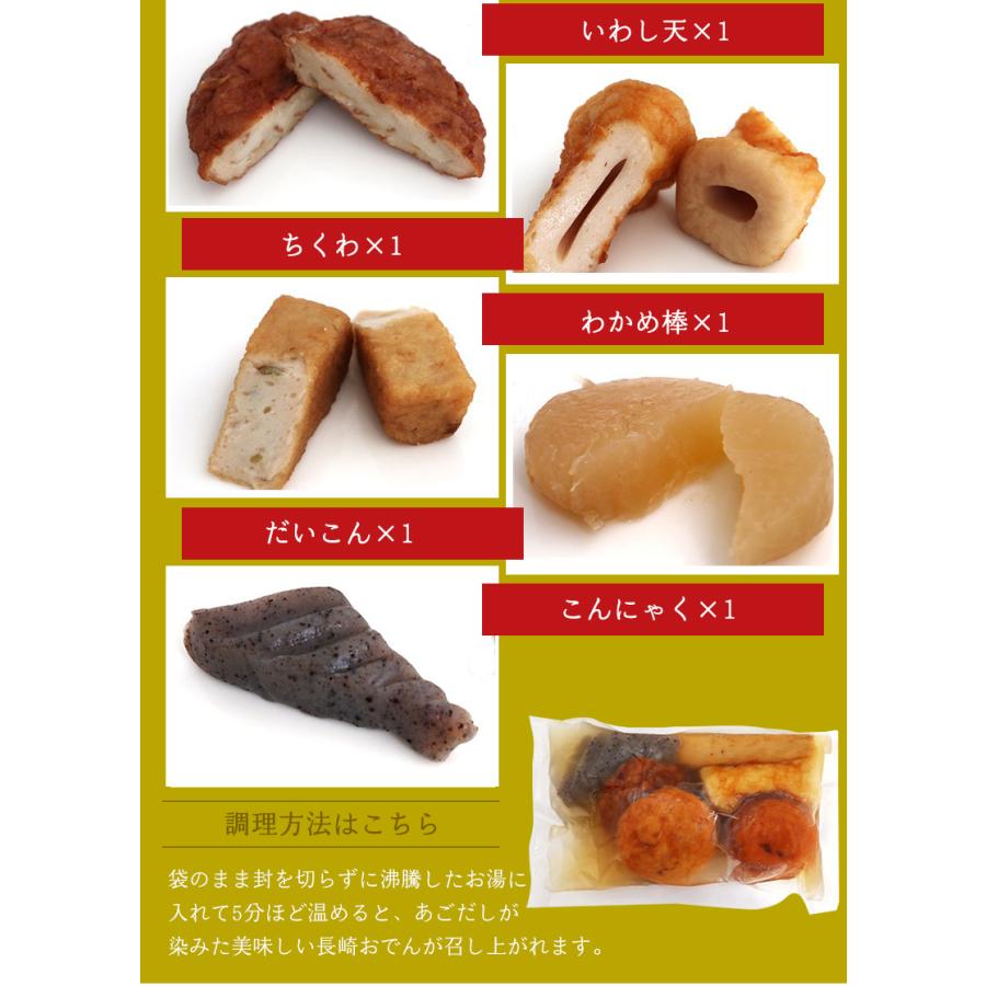 長崎杉蒲 長崎おでんセット（5個入）送料無料 1個500g 6種類入 袋
