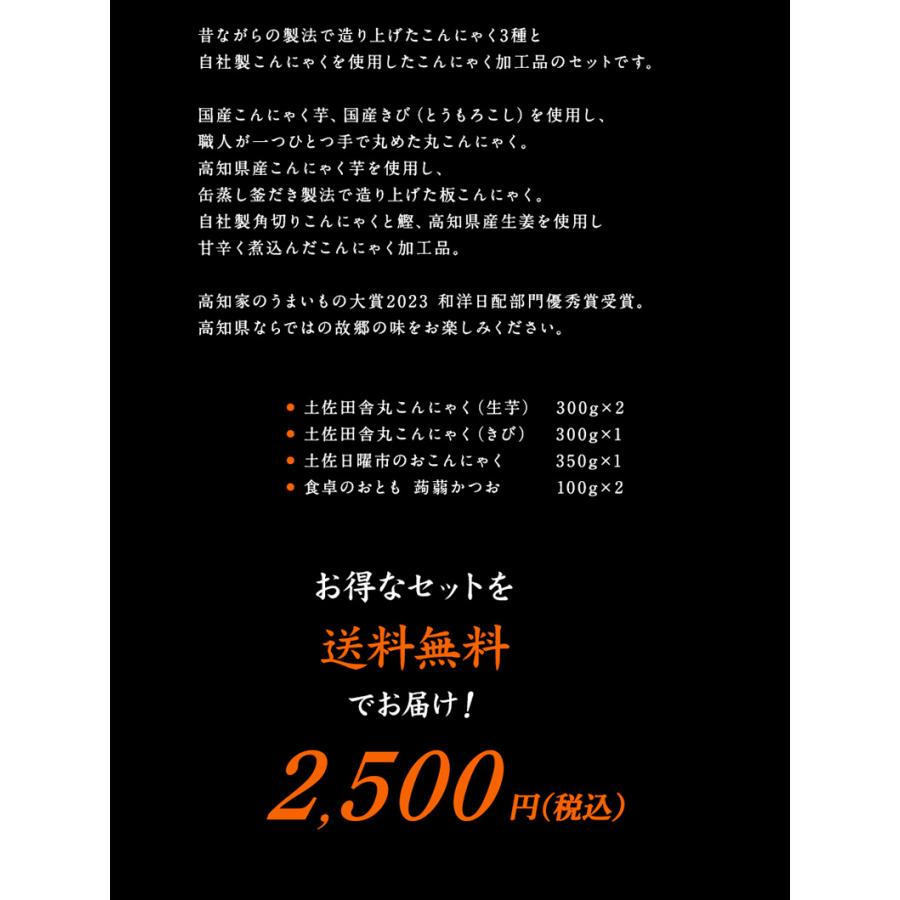 森澤食品 こんにゃくバラエティーギフトセット(黒潮) 送料無料