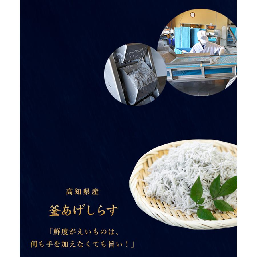 安芸水産 高知釜揚げ生しらすセット 送料無料 高知県 釜揚げしらす