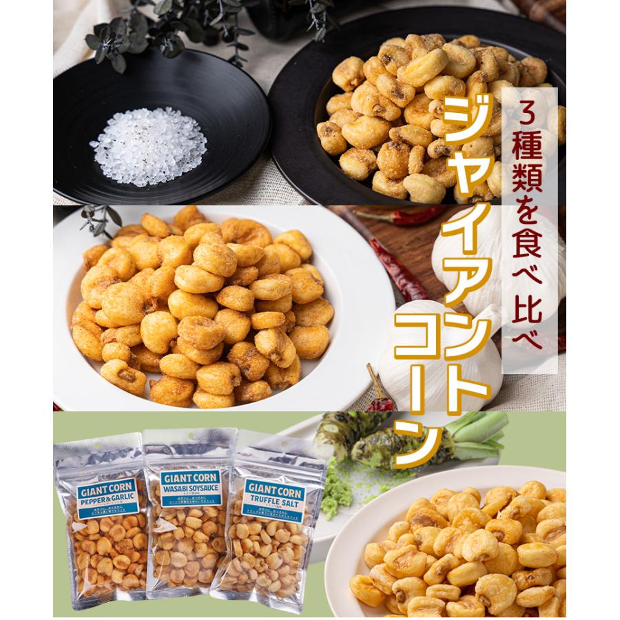 ジャイアントコーン 75g×3点セット (トリュフ塩味、ペッパー