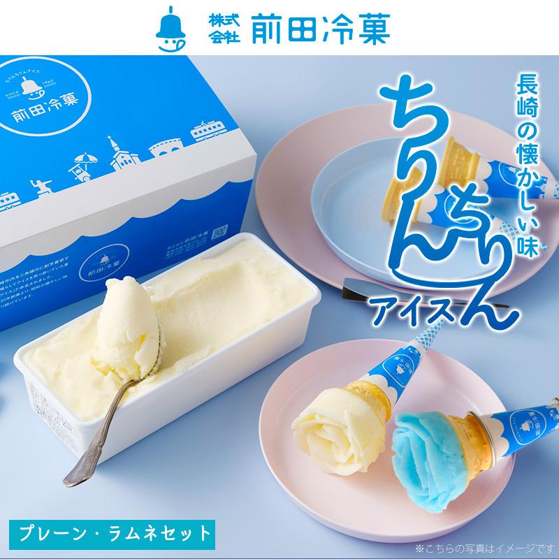 ブルーとクリームのセット クーポンで5％OFF】前田冷菓 ファミリーセットW（プレーン・ラムネ